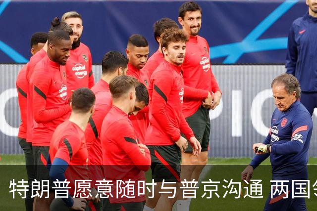 特朗普愿意随时与普京沟通 两国领导人通话持续一个半小时
